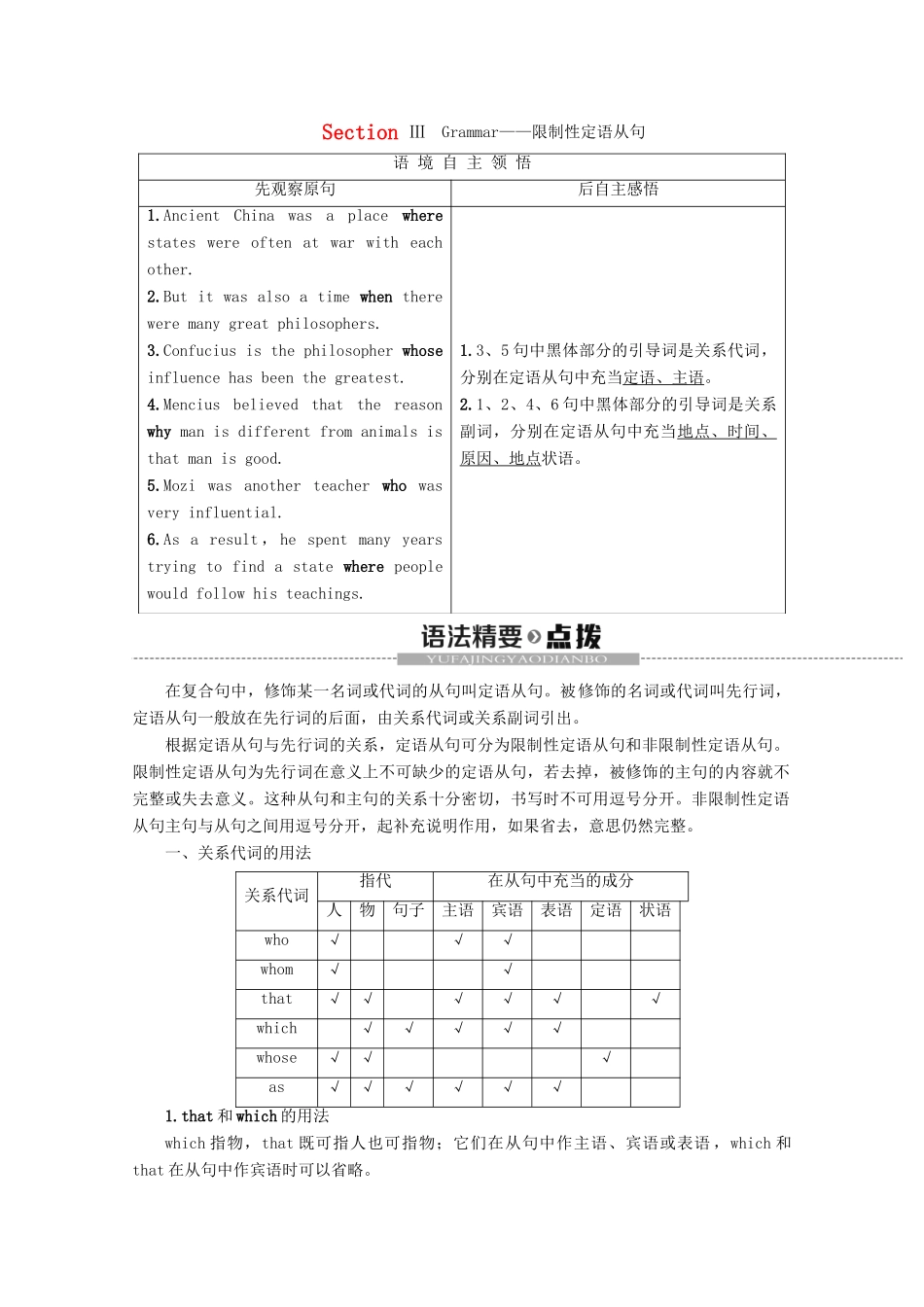 高中英语 Module 5 Great People and Great Inventions of Ancient China Section Ⅲ Grammar——限制性定语从句教案（含解析）外研版必修3-外研版高一必修3英语教案_第1页