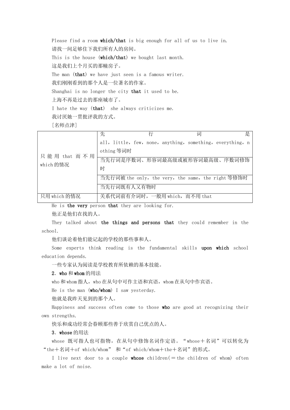 高中英语 Module 5 Great People and Great Inventions of Ancient China Section Ⅲ Grammar——限制性定语从句教案（含解析）外研版必修3-外研版高一必修3英语教案_第2页