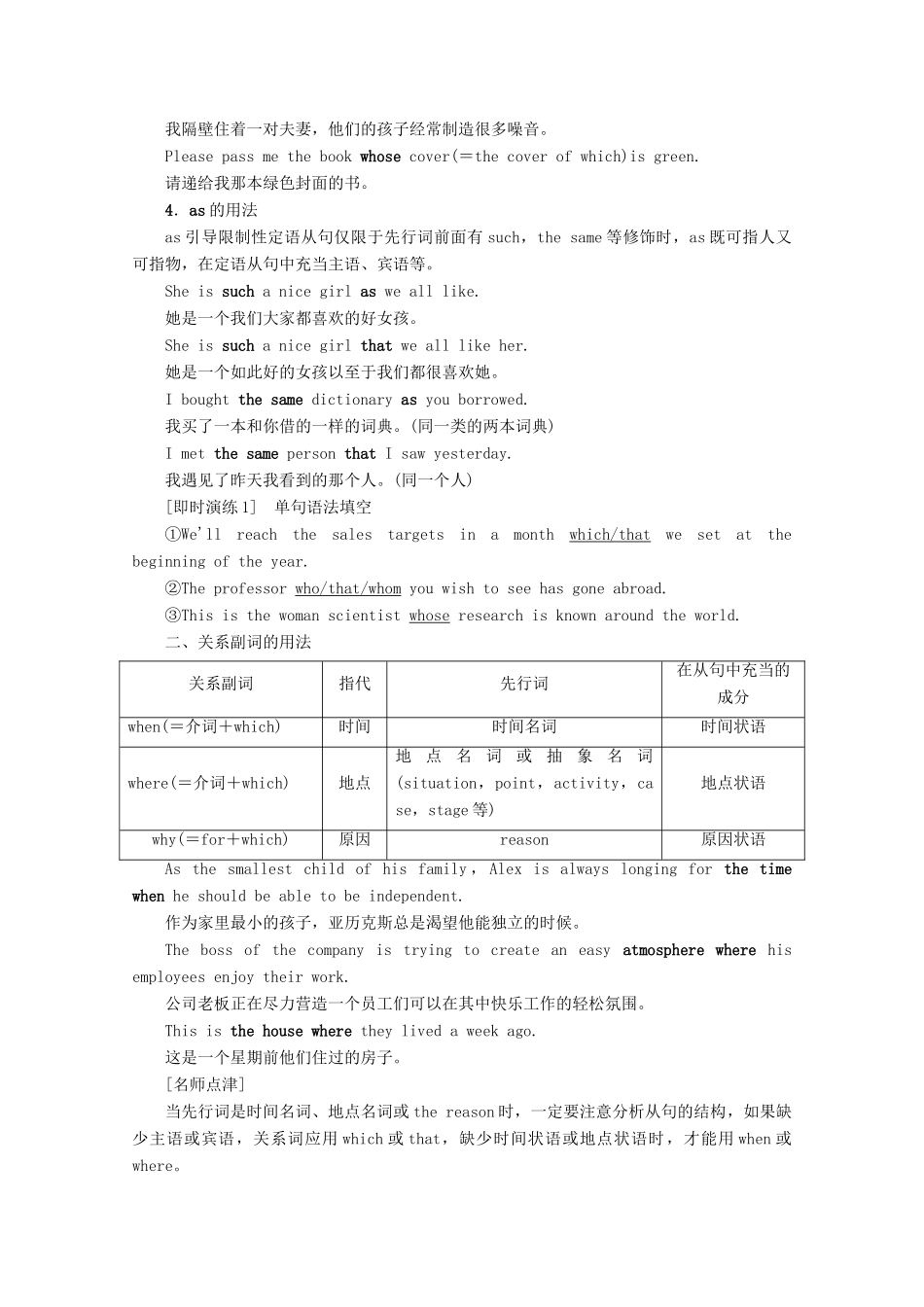 高中英语 Module 5 Great People and Great Inventions of Ancient China Section Ⅲ Grammar——限制性定语从句教案（含解析）外研版必修3-外研版高一必修3英语教案_第3页