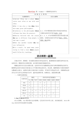 高中英语 Module 5 Great People and Great Inventions of Ancient China Section Ⅲ Grammar——限制性定语从句教案（含解析）外研版必修3-外研版高一必修3英语教案