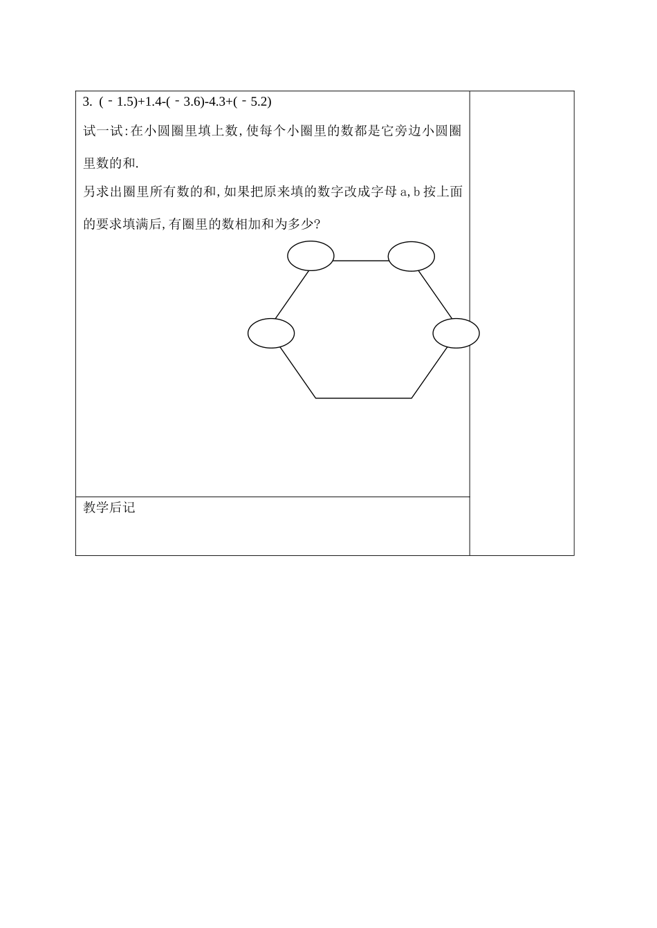 七年级数学上册：1.4有理数的加减教案_第3页