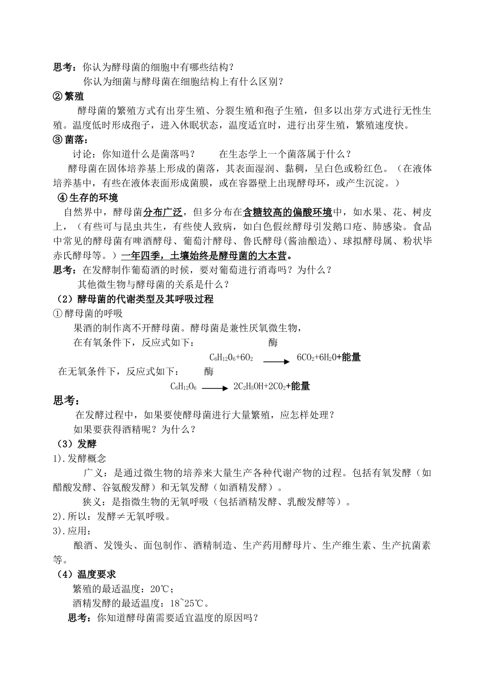 高中生物《果酒和果醋的制作》教案3_第2页