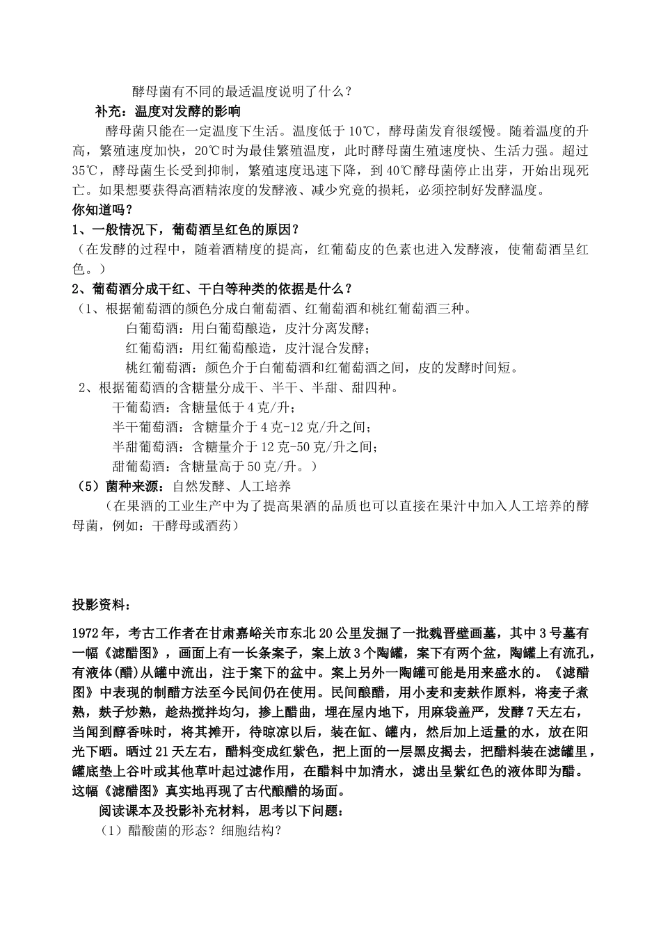 高中生物《果酒和果醋的制作》教案3_第3页