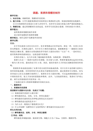 高中生物《果酒和果醋的制作》教案3