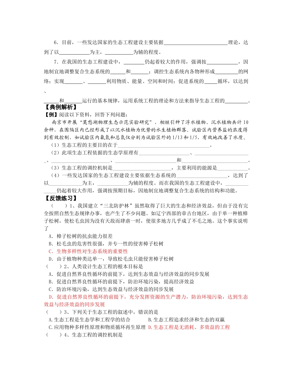 高中生物第四章生态工程教案苏教版选修3_第3页