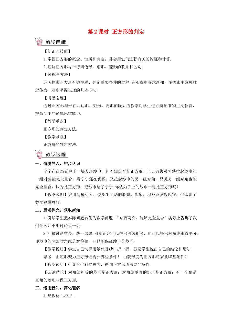 九年级数学上册 第一章 特殊平行四边形3 正方形的性质与判定第2课时 正方形的判定教案 （新版）北师大版-（新版）北师大版初中九年级上册数学教案_第1页
