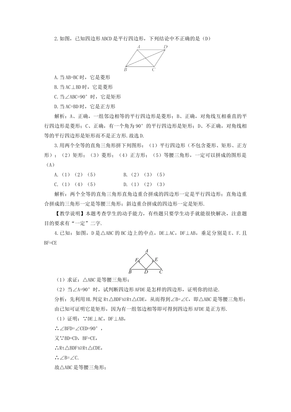 九年级数学上册 第一章 特殊平行四边形3 正方形的性质与判定第2课时 正方形的判定教案 （新版）北师大版-（新版）北师大版初中九年级上册数学教案_第2页