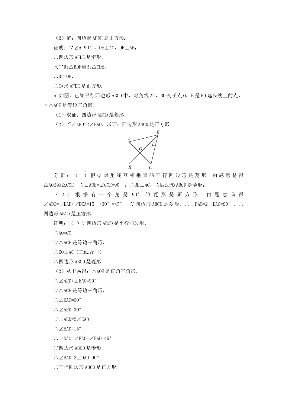 九年级数学上册 第一章 特殊平行四边形3 正方形的性质与判定第2课时 正方形的判定教案 （新版）北师大版-（新版）北师大版初中九年级上册数学教案_第3页