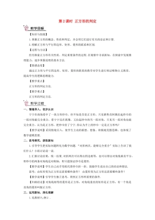 九年级数学上册 第一章 特殊平行四边形3 正方形的性质与判定第2课时 正方形的判定教案 （新版）北师大版-（新版）北师大版初中九年级上册数学教案