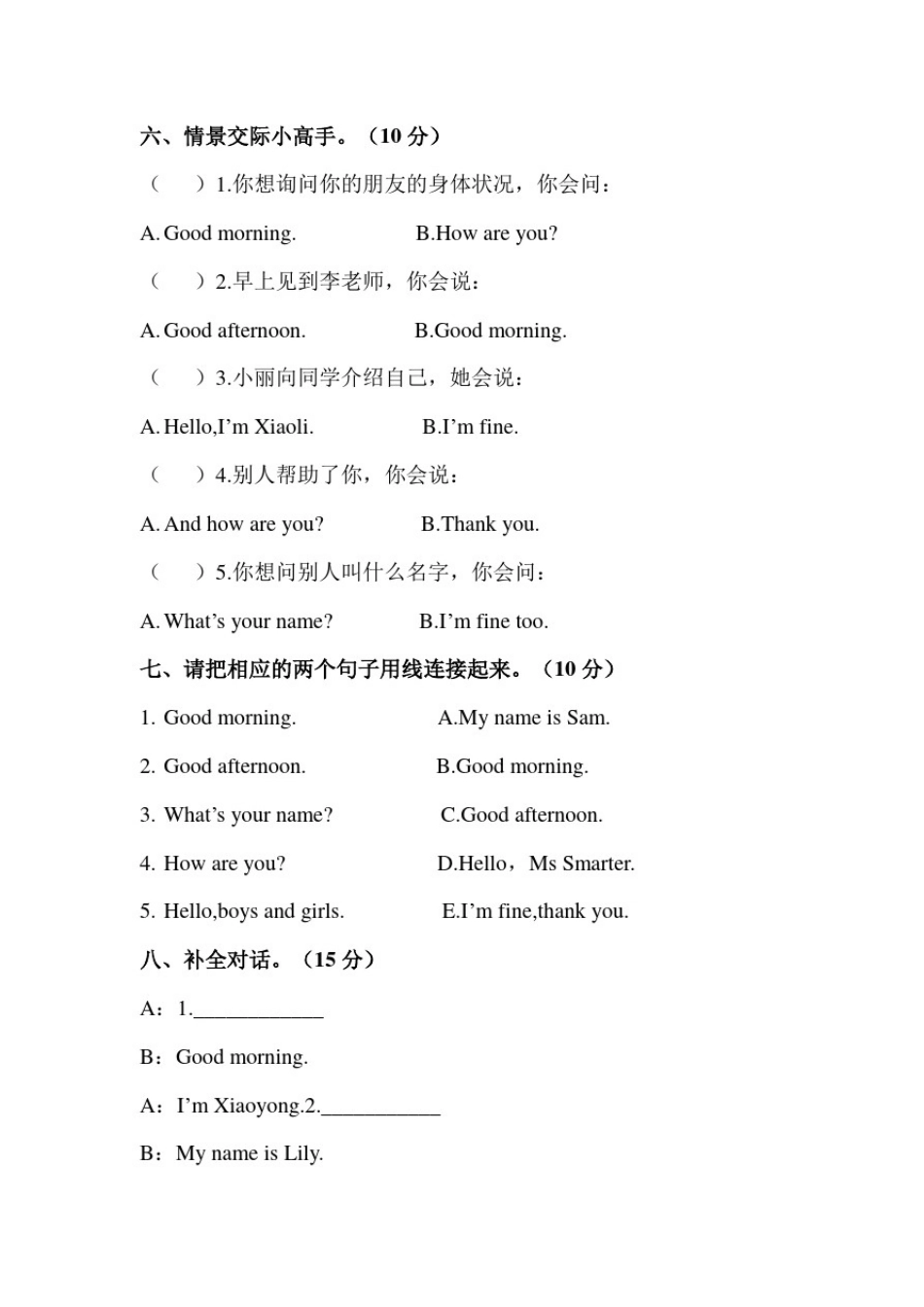 小学英语外研版三年级上册第一次月考(含听力答案)_第3页