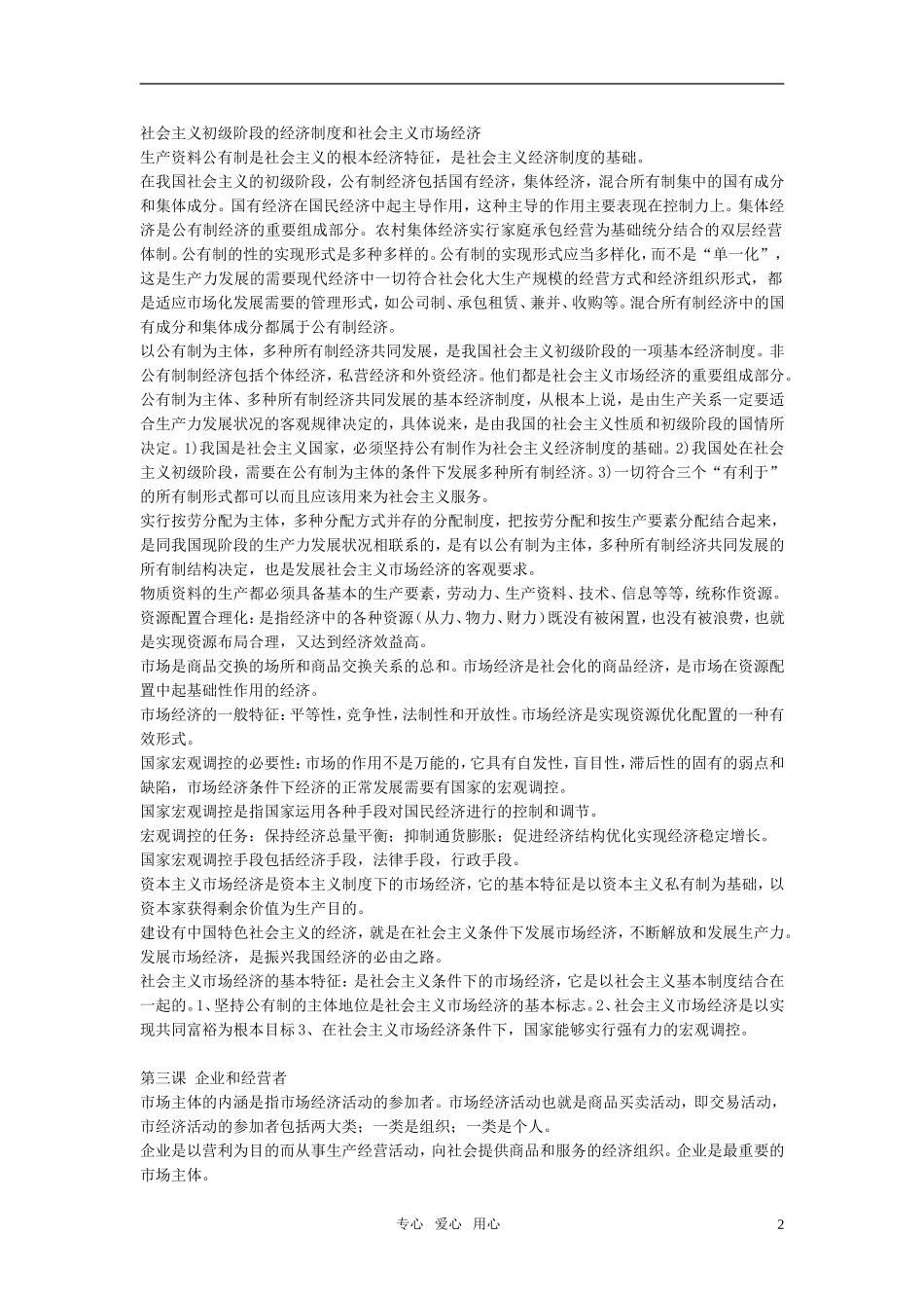 高考政治 会考政治必要资料教案 苏教版_第2页