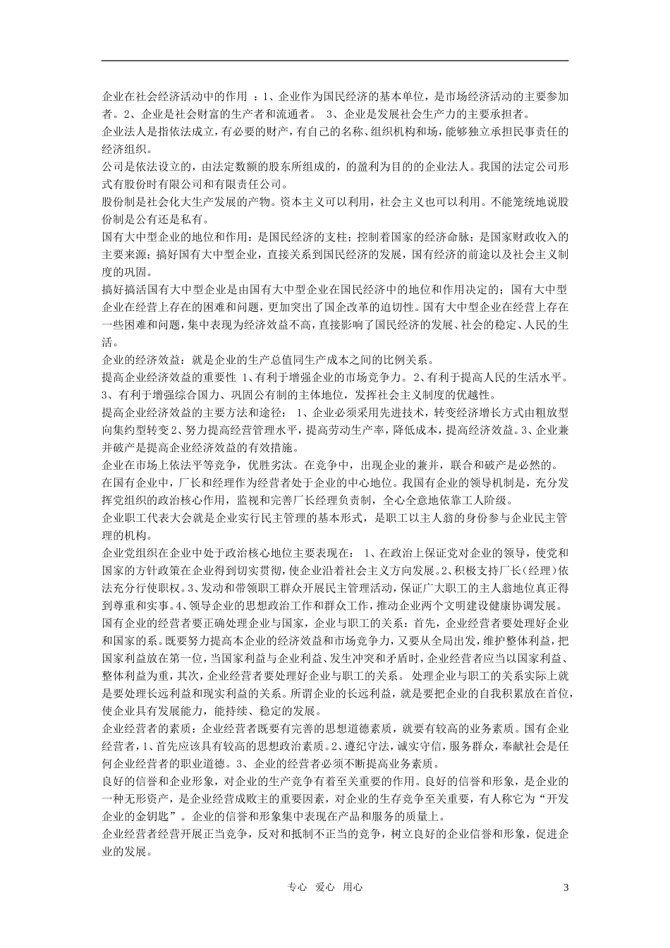 高考政治 会考政治必要资料教案 苏教版_第3页