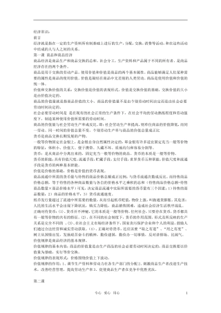高考政治 会考政治必要资料教案 苏教版
