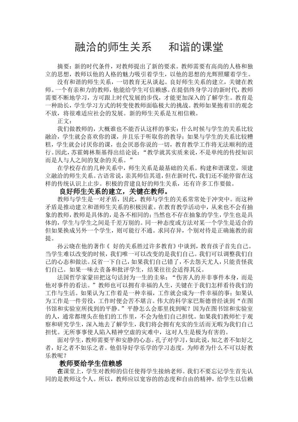 高三政治融洽的师生关系和谐的课堂_第2页