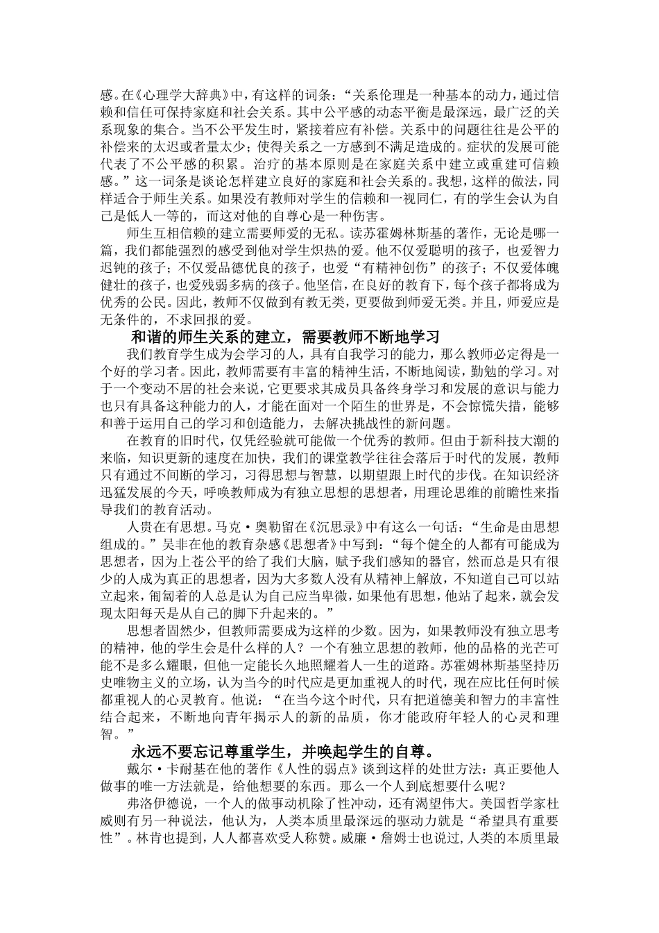 高三政治融洽的师生关系和谐的课堂_第3页