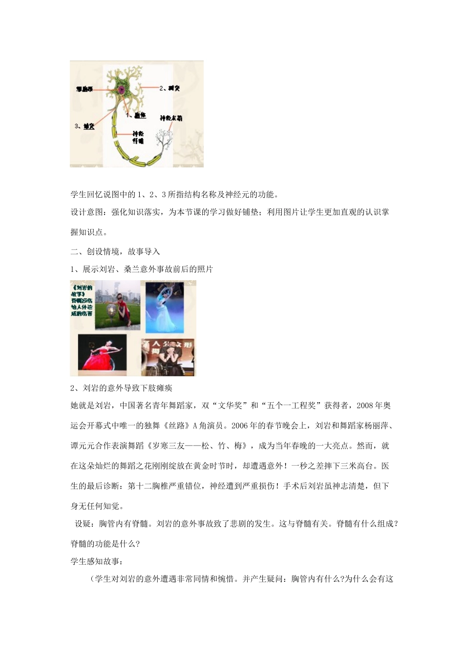 七年级生物下册 第五章 第二节神经调节的结构基础（第2课时）教案（新版）济南版-（新版）济南版初中七年级下册生物教案_第2页