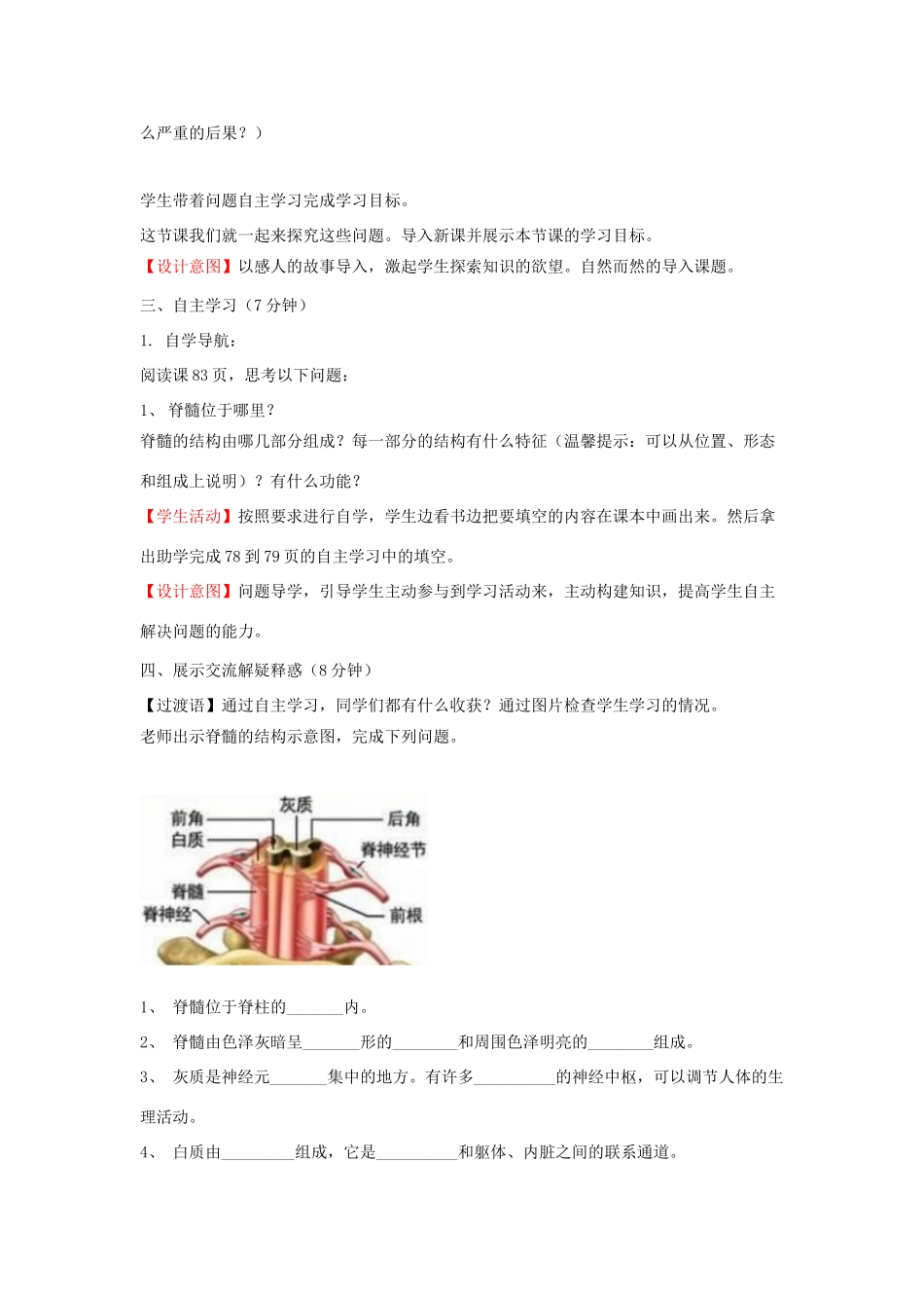 七年级生物下册 第五章 第二节神经调节的结构基础（第2课时）教案（新版）济南版-（新版）济南版初中七年级下册生物教案_第3页