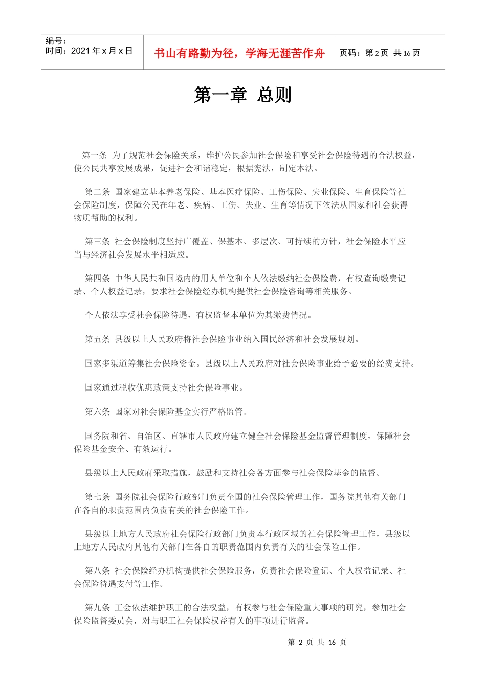 《中华人民共和国社会保险法》_第2页