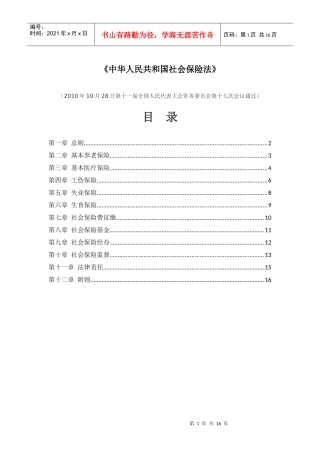 《中华人民共和国社会保险法》