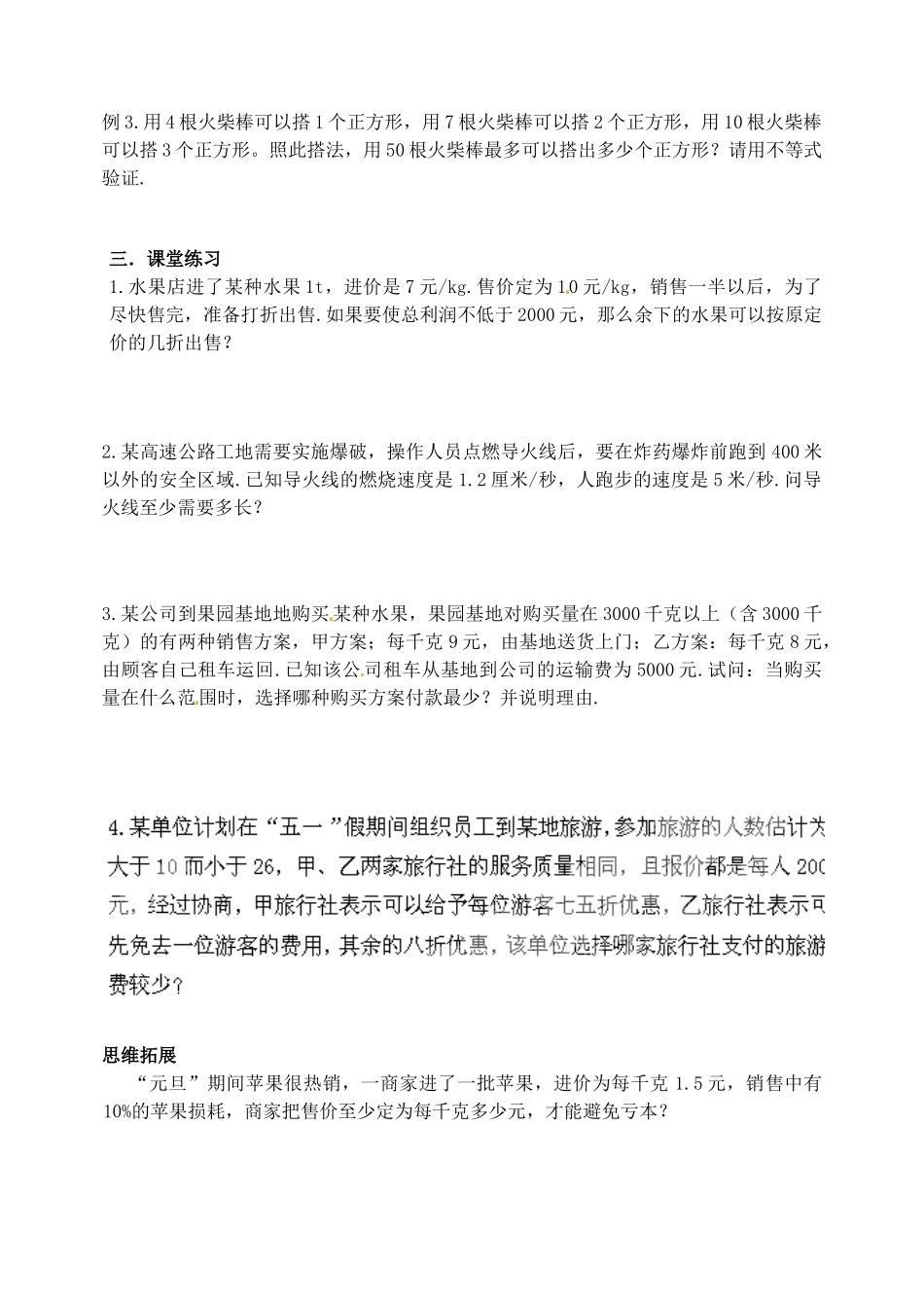 山东省泰安市东平县梯门中学八年级数学下册 8.3 列一元一次不等式解应用题教案 （新版）青岛版_第2页