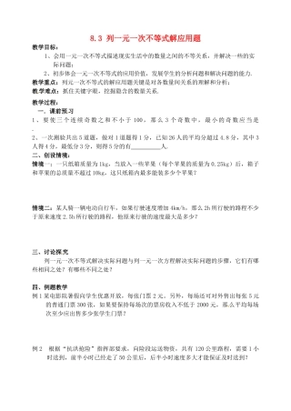 山东省泰安市东平县梯门中学八年级数学下册 8.3 列一元一次不等式解应用题教案 （新版）青岛版