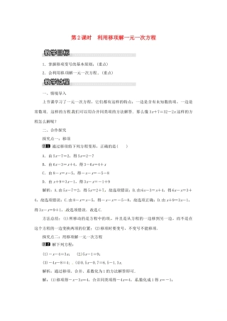 秋七年级数学上册 3.1 一元一次方程及其解法 第2课时 利用移项解一元一次方程教案1 （新版）沪科版-（新版）沪科版初中七年级上册数学教案