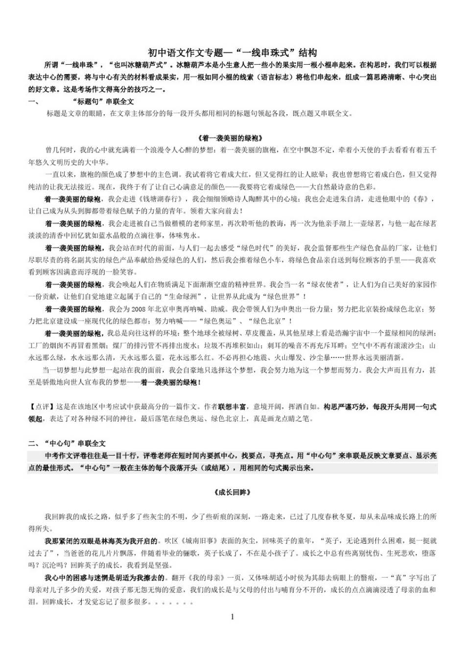 初中语文作文专题—“一线串珠式”结构_第1页