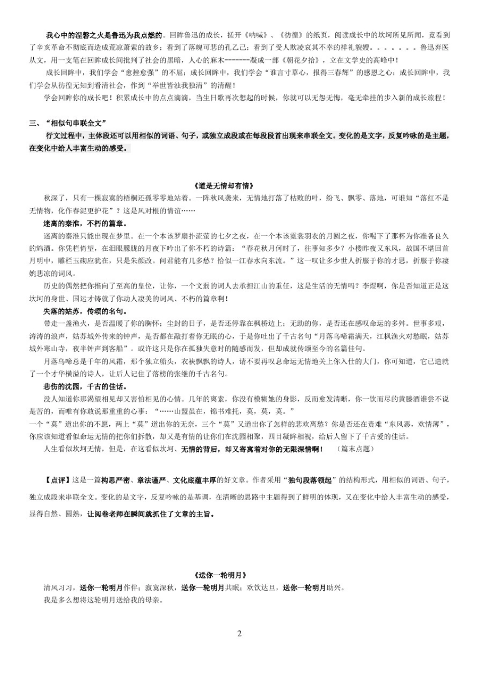 初中语文作文专题—“一线串珠式”结构_第2页