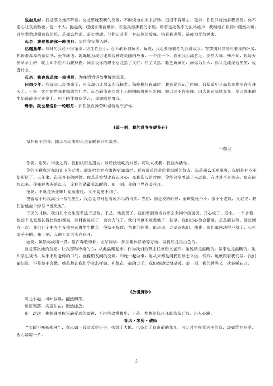 初中语文作文专题—“一线串珠式”结构_第3页
