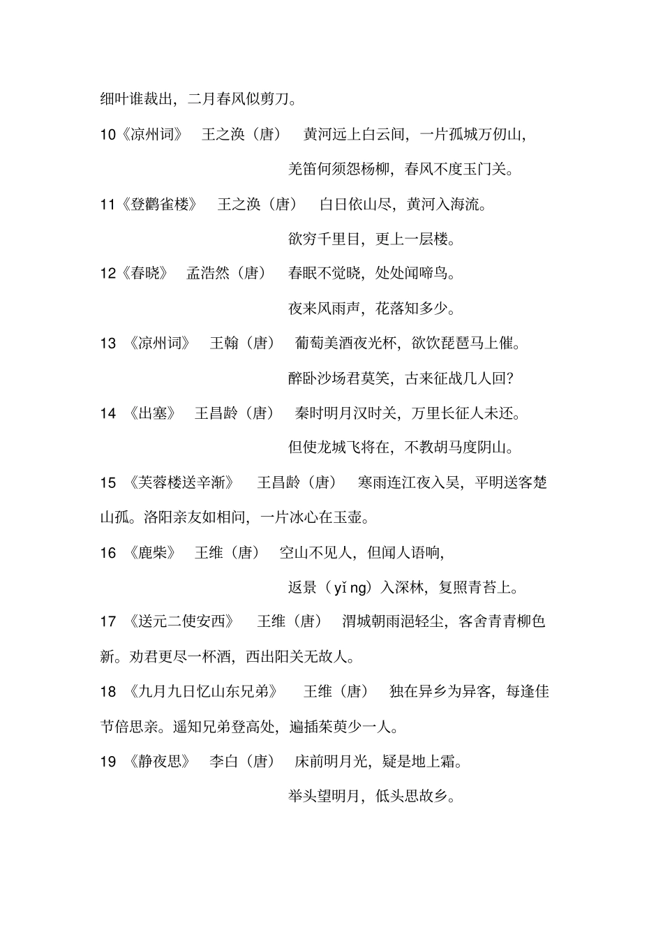 小学生三年级必背课外古诗_第2页