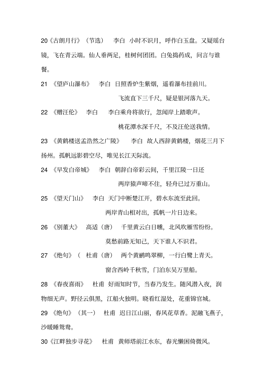 小学生三年级必背课外古诗_第3页