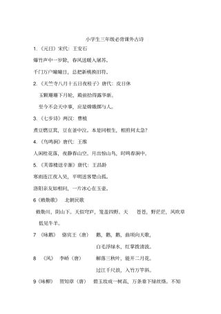 小学生三年级必背课外古诗