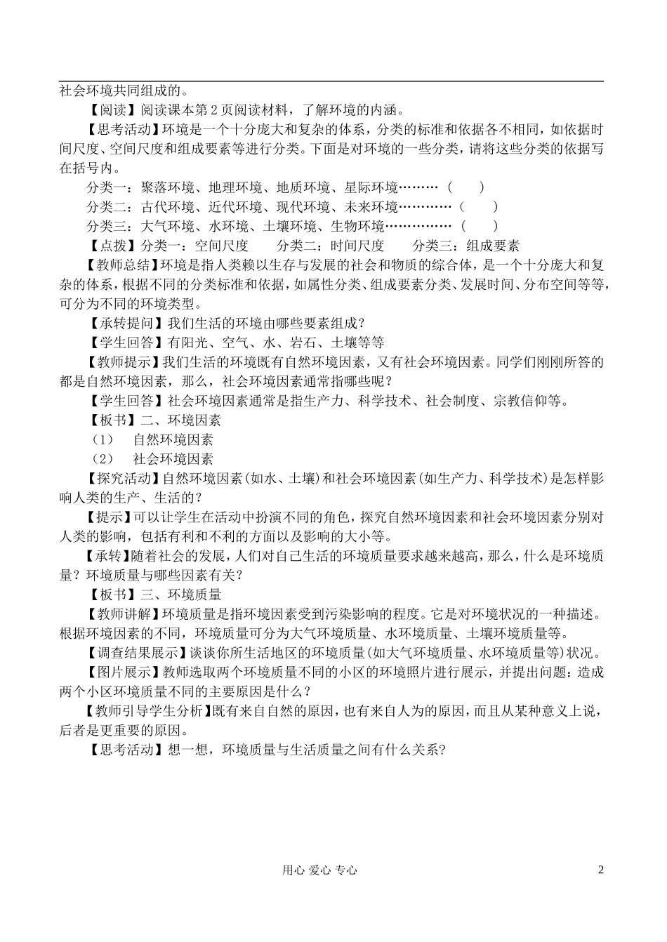 高中地理 1.1环境概述教案 湘教版选修6_第2页