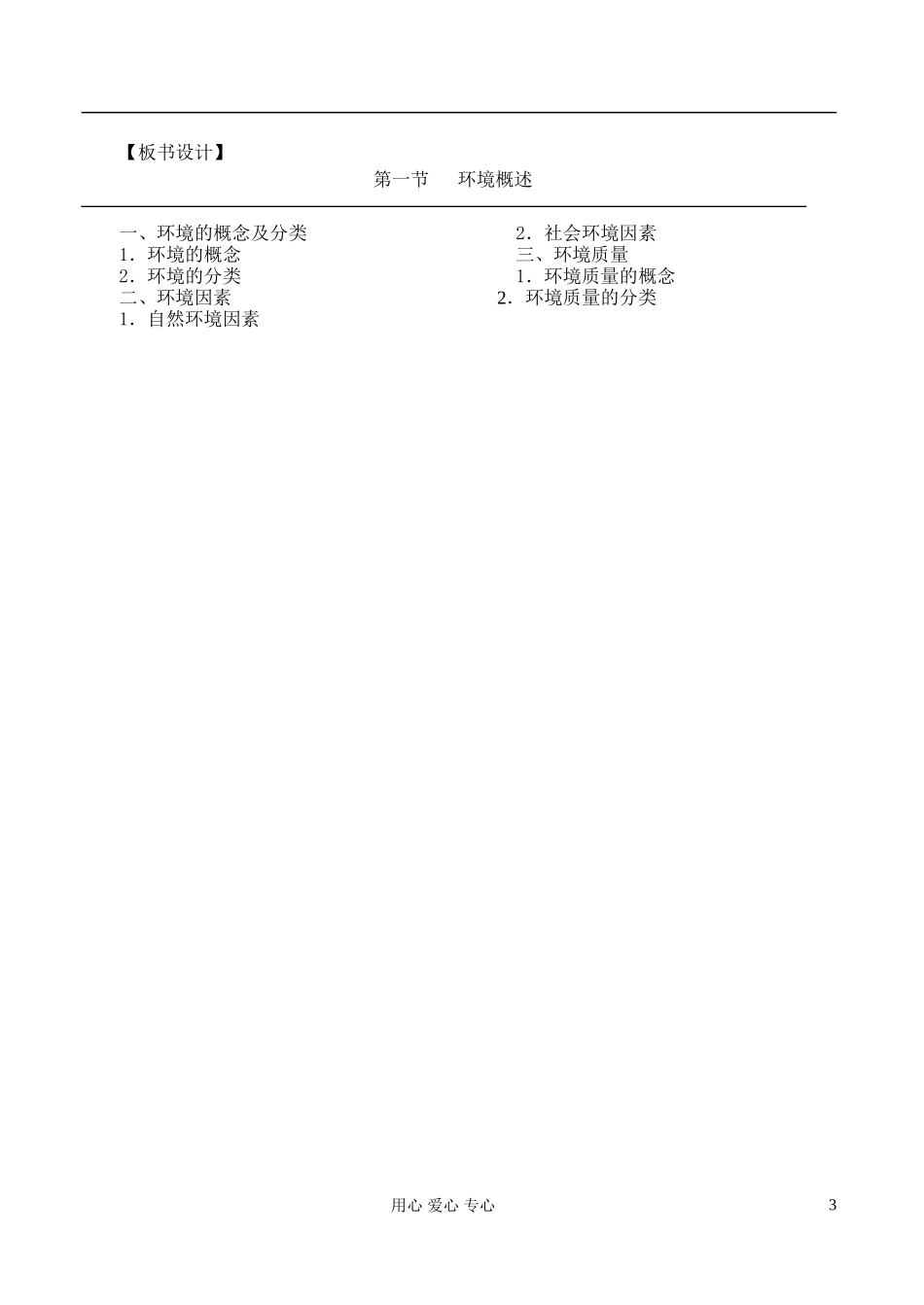 高中地理 1.1环境概述教案 湘教版选修6_第3页