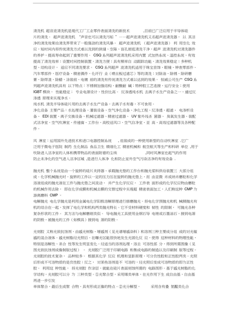 半导体工艺主要设备大全_第1页