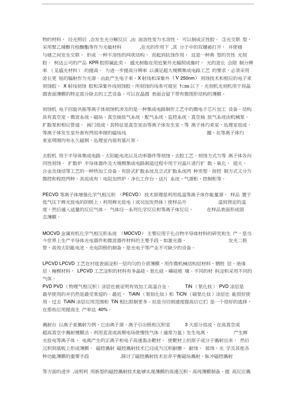 半导体工艺主要设备大全_第2页