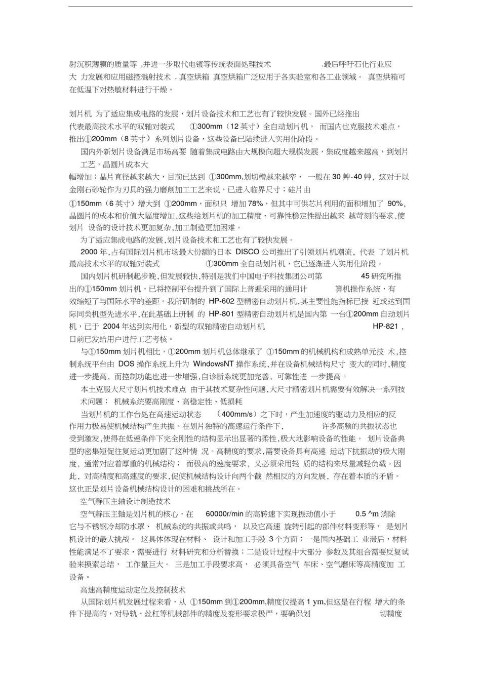 半导体工艺主要设备大全_第3页