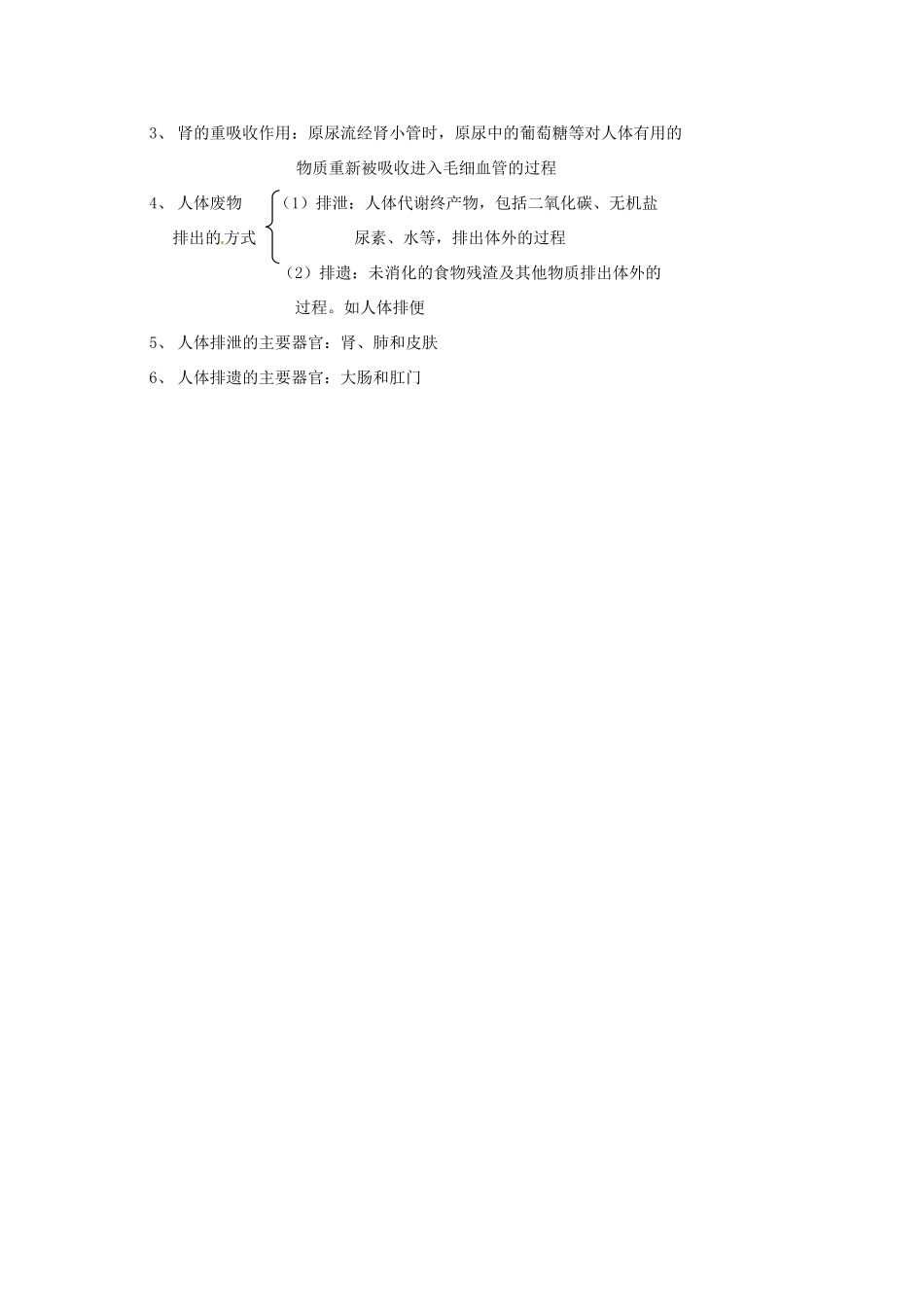辽宁省辽阳市第九中学七年级生物下册 第十一章 第二节 人体废物的排出（第一课时）教案 苏教版_第3页