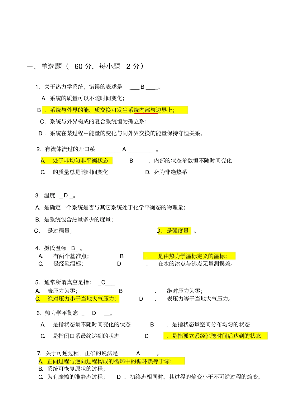 2013工程热力学试卷及答案_第2页