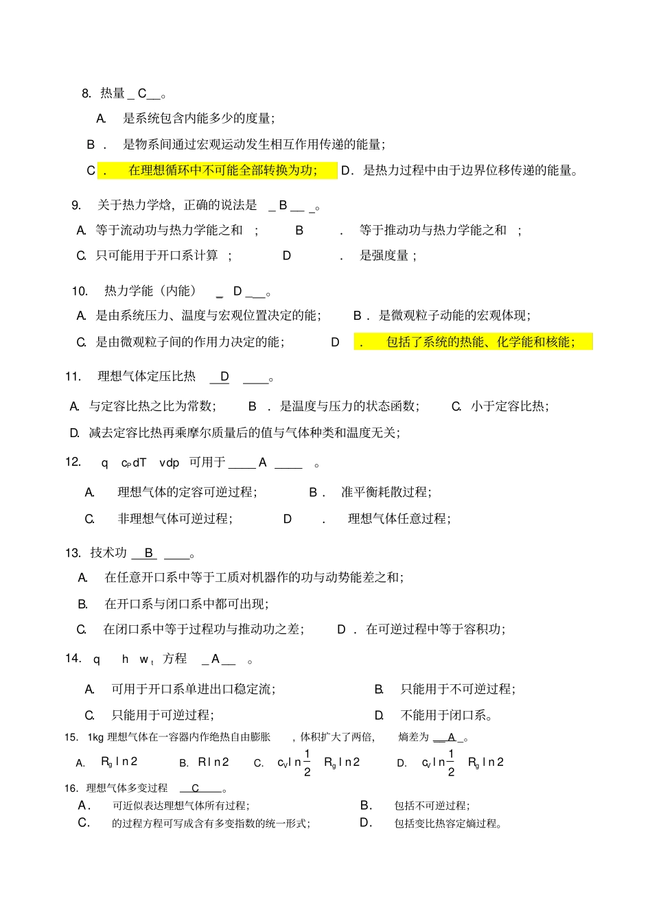 2013工程热力学试卷及答案_第3页