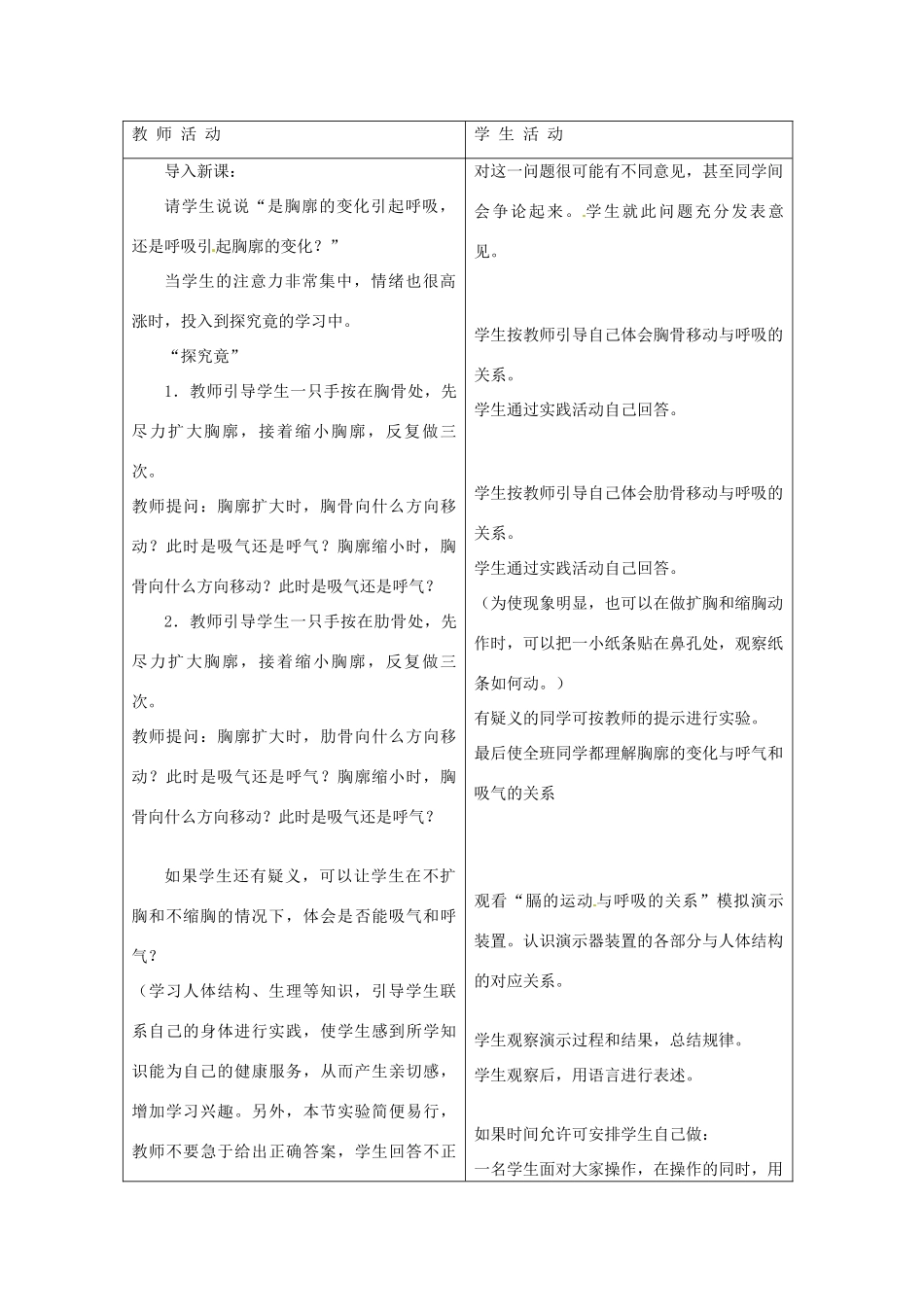 七年级生物下册 2.3.1 呼吸教学设计 冀教版_第3页