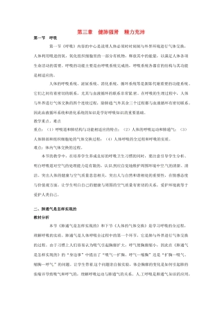 七年级生物下册 2.3.1 呼吸教学设计 冀教版