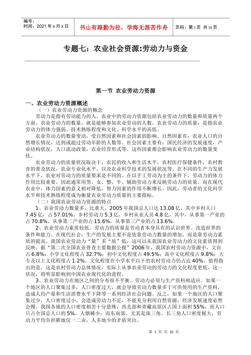 农业经济学07_第1页