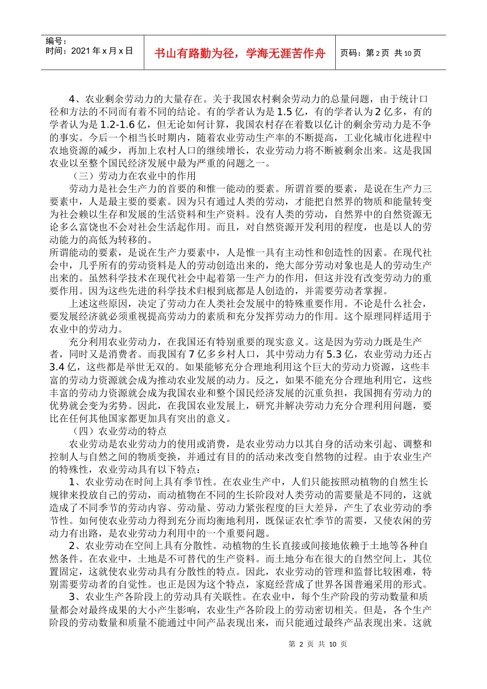 农业经济学07_第2页