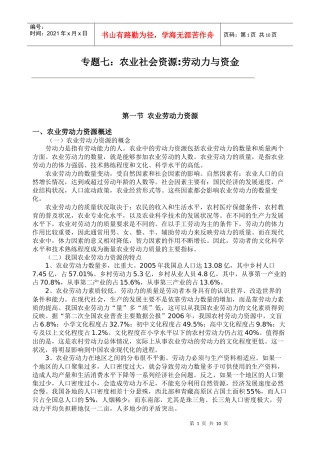 农业经济学07