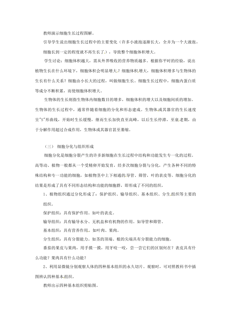 七年级生物上册 2.4.1 细胞的分裂与分化教案3 苏教版-苏教版初中七年级上册生物教案_第2页