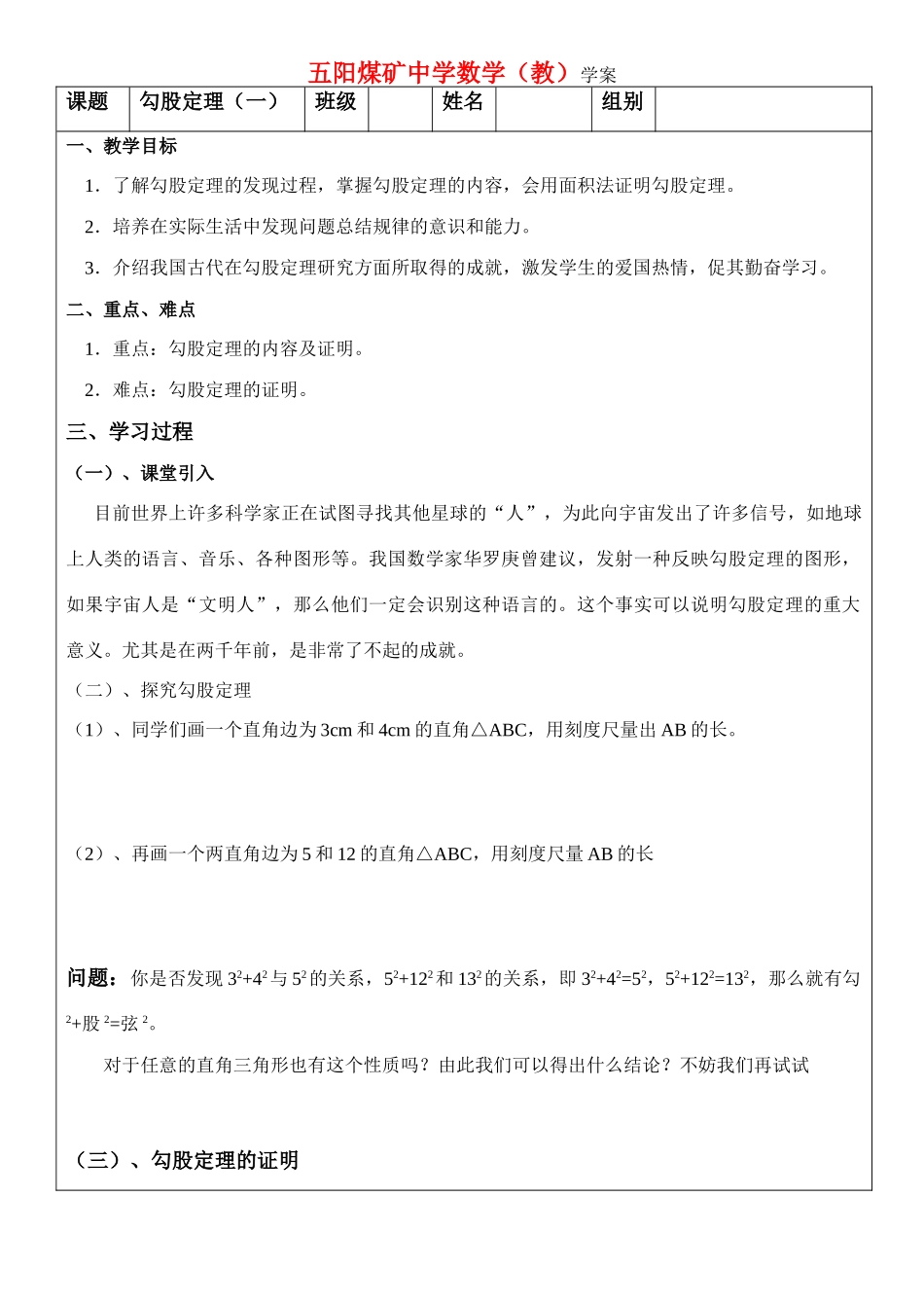 七年级数学 勾股定理（一） 教案人教版_第1页
