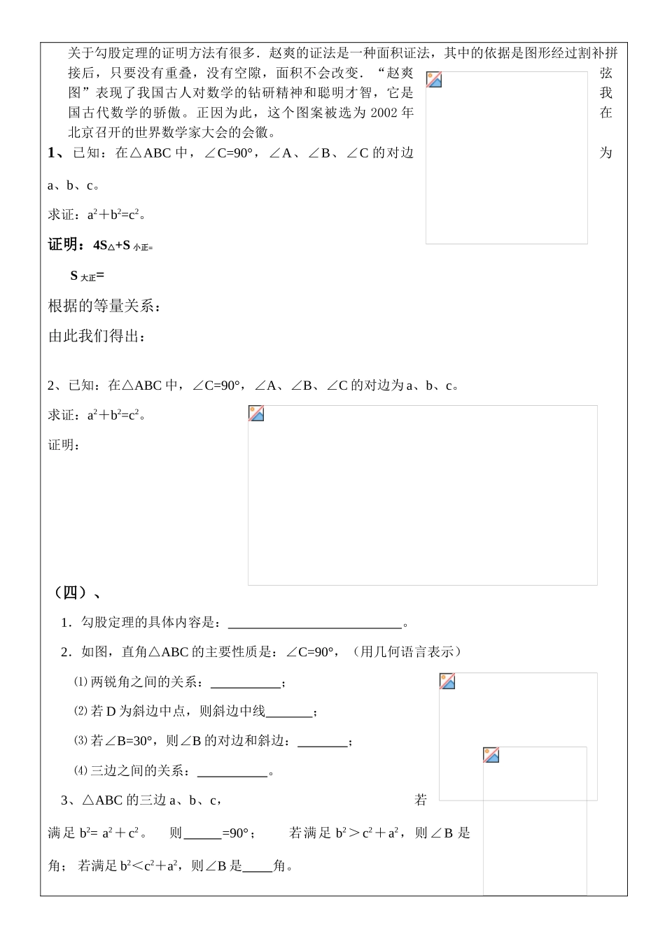 七年级数学 勾股定理（一） 教案人教版_第2页