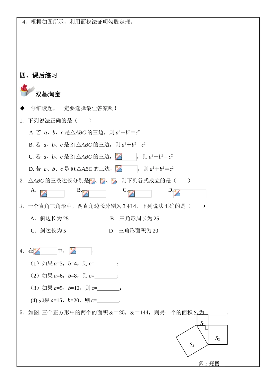 七年级数学 勾股定理（一） 教案人教版_第3页