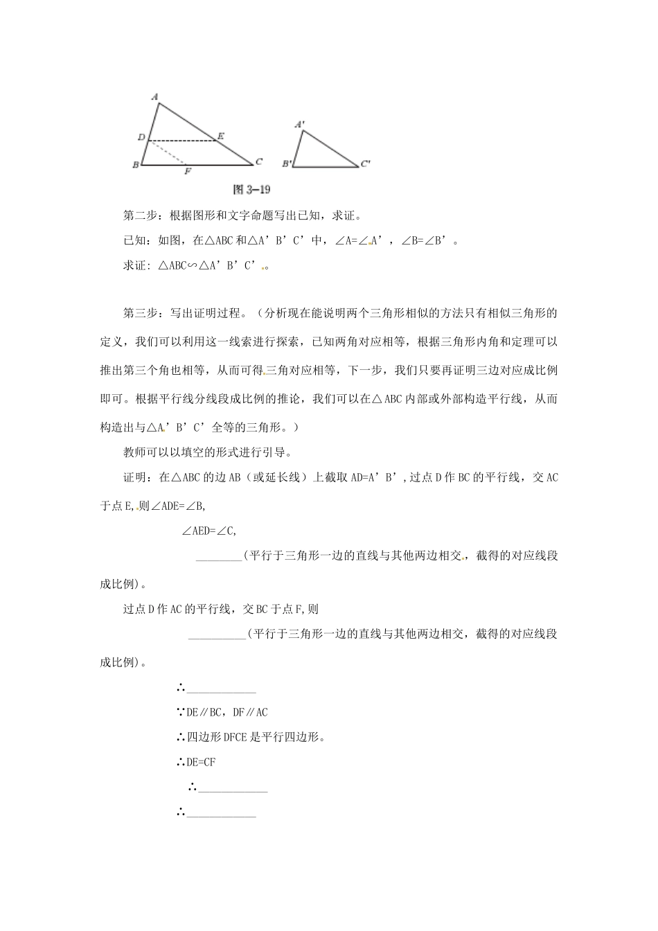 辽宁省沈阳市第四十五中学九年级数学上册 4.5 相似三角形判定定理的证明教案 （新版）北师大版_第2页